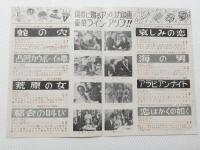 1040◆映画　パンフレット チラシ◆アメリカ映画祭り　哀しみの恋　海の男 アラビアン・ナイト 恋はかくの如く 蛇の穴　凸凹カウボーイの巻 荒原の女 都会の叫び 　34.5cm×24cm