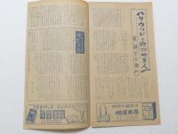 1041◆映画　パンフレット チラシ◆凡てこの世も天国も　失われた週末　1947　25.5cm×14cm