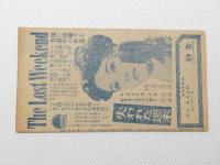 1041◆映画　パンフレット チラシ◆凡てこの世も天国も　失われた週末　1947　25.5cm×14cm