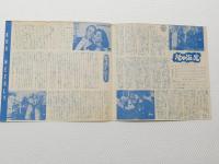 1042◆映画　パンフレット チラシ◆KRK ウイークリー 16 地中海の虎 腰抜けモロッコ野郎　第三の男 43cm×21cm