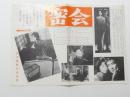 1043◆映画　パンフレット チラシ◆密会 桂木洋子　宮口精二  39.5cm×26.5cm