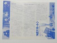 1046◆映画　パンフレット チラシ◆海底王キートン　　バスター・キートン　キャスリン・マクガイア　フレデリック・ブルーム　中日シラマ劇場　