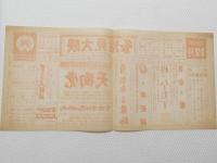 1048◆映画　パンフレット チラシ◆マライの虎　若き日の歓び 22.5cm×15.5