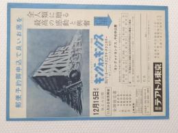 1052◆映画　パンフレット チラシ◆「キング オブ キングス」テアトル東京　ニコラス・レイ監督　ジェフリー・ハンター　KING OF KINGS