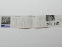 1054◆映画　パンフレット チラシ◆ジョー・ヒル 愛とさすらいの青春 トミー・ベルグレン 2ツ折リ