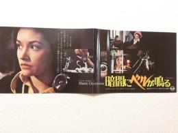 1055◆映画　パンフレット チラシ◆「暗闇にベルが鳴る」オリビア・ハッセー