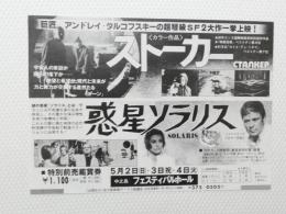 1056◆映画　パンフレット チラシ◆ストーカー/惑星ソラリス