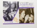 1057◆映画　パンフレット チラシ◆ ブリキの太鼓 ある結婚の風景 　17.5cm×12.5cm