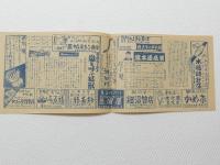 1059◆映画　パンフレット チラシ◆チラシ 旗本退屈男　37cm×13cm