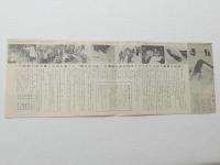 1062◆映画　パンフレット チラシ◆高村武次『谷川岳の記録　遭難』 51cm×18cm