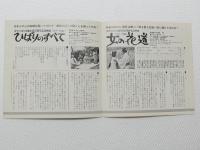 1063◆映画　パンフレット チラシ◆「ひばりのすべて/女の花道」美空ひばり　35cm×17.5cm