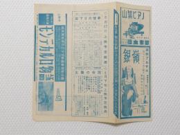 1060◆映画　パンフレット チラシ◆モンテカルロ物語 　19cm×20cm