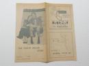 1069◆映画　パンフレット チラシ◆ 夜ごと美女　グレンミラー物語 26cm×25.5cm