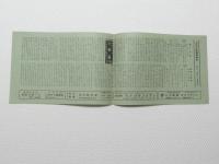 1070◆映画　パンフレット チラシ◆殿方ご免遊ばせ　紐育ウロチヨロ族 38cm×13.5cm