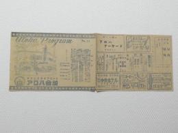 1071◆映画　パンフレット チラシ◆新妻はお医者さま　初子時代 38cm×13.5cm