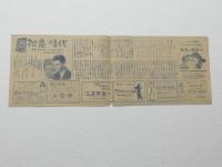 1071◆映画　パンフレット チラシ◆新妻はお医者さま　初子時代 38cm×13.5cm