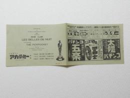 1073◆映画　パンフレット チラシ◆夜ごとの美女 拾つた女 38cm×13cm