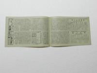 1073◆映画　パンフレット チラシ◆夜ごとの美女 拾つた女 38cm×13cm