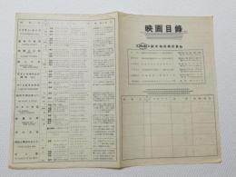 1080◆映画　パンフレット チラシ◆映画目得目録★巨星メニユーホン 暗黒の天使 モツアルトの恋　ヨローッパの何処かで　柔道の王者　スーザンの砦　他 36.5cm×27cm