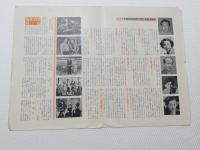 1081◆映画　パンフレット チラシ◆映画の友　映画ファン　世界映画鑑賞紹介誌  映画世界社賞受賞式　作品少　にごりえ　監督賞　成瀬己喜男　　探偵物語　静かなる男　禁じられた遊び　赤い風車 38cm×27cm