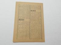 1082◆映画　パンフレット チラシ◆1953年度封切映　アメリカ 独立プロ　東映　 松竹 その他　フランス イタリア