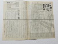 1085◆映画　パンフレット チラシ◆熟砂の秘密　プレス・シート　35.5cm×26cm