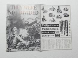 1086◆映画　パンフレット チラシ◆撃滅戦車隊3,000粁　３６cm×26cm