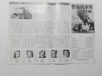 1086◆映画　パンフレット チラシ◆撃滅戦車隊3,000粁　３６cm×26cm