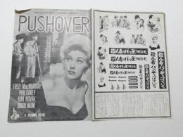 1087◆映画　パンフレット チラシ◆殺人者はバッヂをつけていた　41.5cm×30cm