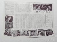 1088◆映画　パンフレット チラシ◆夜ごとに美女 ジェラール・フィリップ　37cm×26cm