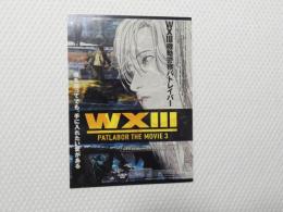 1039■ポストカード■アニメ WXIII 機動警察パトレイバー