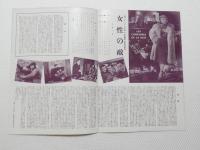 1094◆映画　パンフレット チラシ◆女性の敵　フランソワーズ・アルヌール/レエモン・ペルグラン　36.5cm×26cm