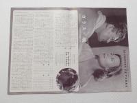 1095◆映画　パンフレット チラシ◆ガラスの城　　ミシェル・モルガン　ジャン・マレエ 　36.5cm×26cm