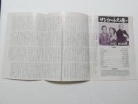 1096◆映画　パンフレット チラシ◆サンセット大通り ビリー ワイルダー　51.5cm×25cm