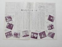 1098◆映画　パンフレット チラシ◆陽気なドン・カミロ　 フェルナンデル　36.5cm×26cm