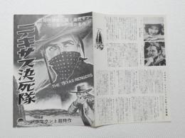 1102◆映画　パンフレット チラシ◆テキサス決死隊　フレッド・マクマレイ　ジャック・オーキー　34.5cm×24cm