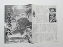 1102◆映画　パンフレット チラシ◆テキサス決死隊　フレッド・マクマレイ　ジャック・オーキー　34.5cm×24cm