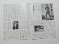 1102◆映画　パンフレット チラシ◆テキサス決死隊　フレッド・マクマレイ　ジャック・オーキー　34.5cm×24cm