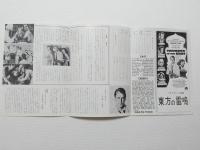 1104◆映画　パンフレット チラシ◆東方の雷鳴　アラン・ラッド　52cm×24cm