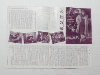 1105◆映画　パンフレット チラシ◆女性の敵　フランソワーズ・アルヌール/レエモン・ペルグラン　36.5cm×26cm