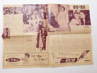 1106◆映画　パンフレット チラシ◆東和映画ニュース 幸福への招待　　フランソワーズ・アルヌール　シャルル ボワイエ  52cm×37cm