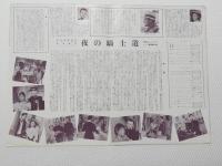 1108◆映画　パンフレット チラシ◆夜の騎士道　ジェラール フィリップ　ミシェル・モルガン　36.5cm×26cm