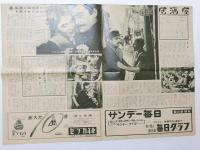 1109◆映画　パンフレット チラシ◆東和映画ニュース 居酒屋 マリア・シエル　52.5cm×37.5cm