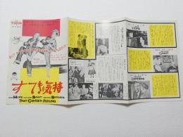 1111◆映画　パンフレット チラシ◆すてきな気持 　ボッブ・ホープ　エヴァ・マリー・セイント 51.5cm×24cm