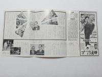 1111◆映画　パンフレット チラシ◆すてきな気持 　ボッブ・ホープ　エヴァ・マリー・セイント 51.5cm×24cm