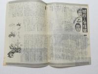 1112◆映画　パンフレット チラシ◆腰抜けと原爆娘　ボッブ・ホープ 　36.5cm×25.5cm