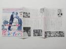1117◆映画　パンフレット チラシ◆陽気のせいデス　ジョージ・ゴーベル/ミッチ・ゲイナー　51.5cm×24cm