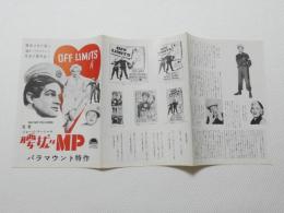 1119◆映画　パンフレット チラシ◆腰抜けMP　ボブ・ホープ　ミッキー・ルーニー　52cm×25.5cm