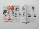1119◆映画　パンフレット チラシ◆腰抜けMP　ボブ・ホープ　ミッキー・ルーニー　52cm×25.5cm