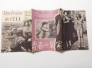 1120◆映画　パンフレット チラシ◆青春の果実　エドウィージュ フィエール　エチカ・シューロー 52cm×24cm